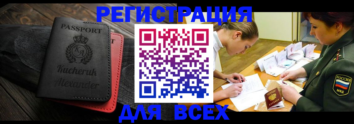 прописка для работы в Гусь-Хрустальном