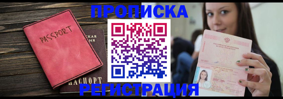 прописка для работы в Гусь-Хрустальном
