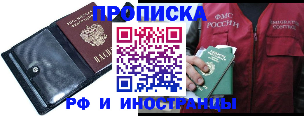 прописка штамп в Гусь-Хрустальном