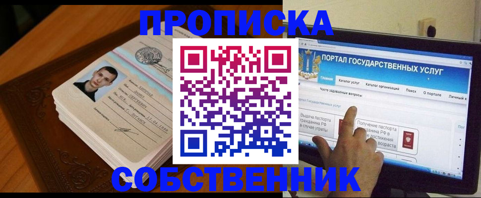 временная регистрация в квартире в Гусь-Хрустальном