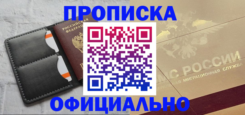 прописка в квартире в Гусь-Хрустальном